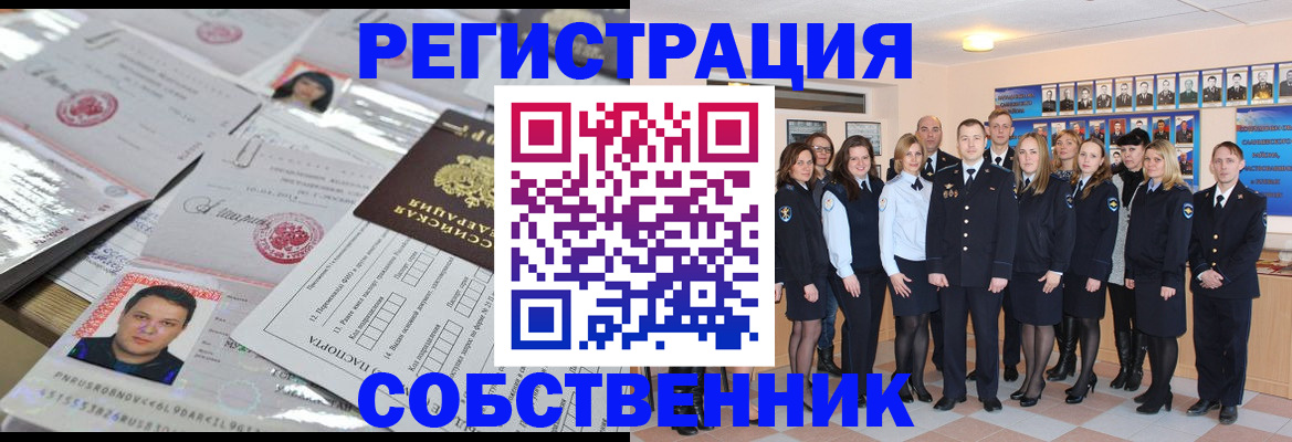 прописка штамп в Северске